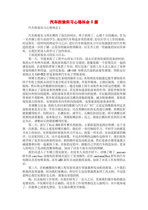 汽车拆装实习心得体会8篇