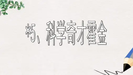 五年级语文下册-5《科学奇才霍金》课件1-沪教版(2024版)