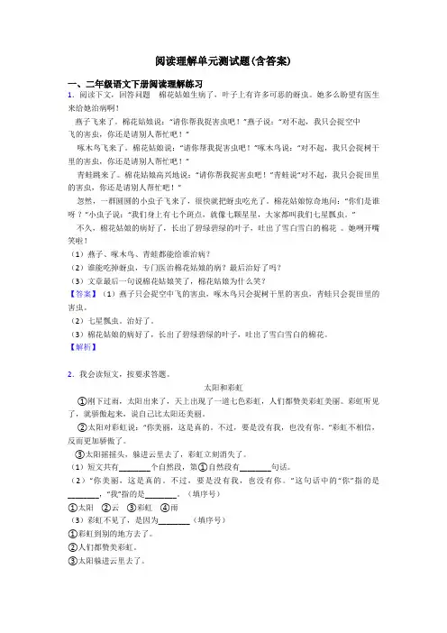 二年级阅读理解单元测试题(含答案)