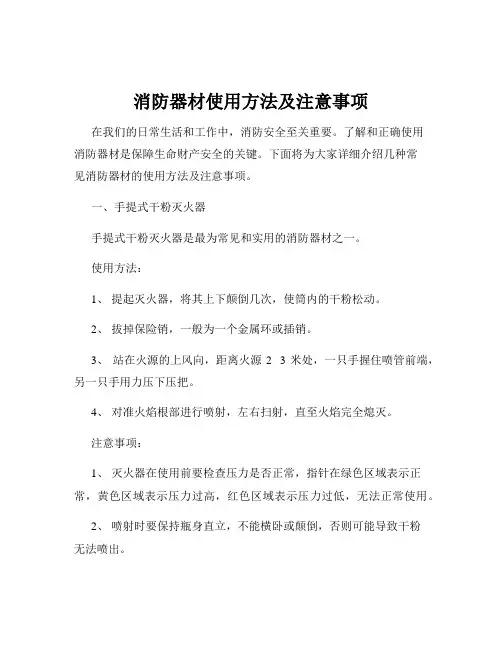 消防器材使用方法及注意事项
