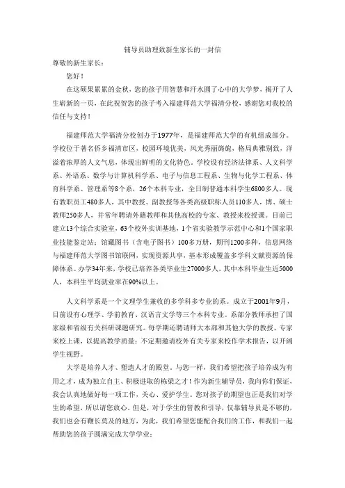 辅导员致新生家长的一封信