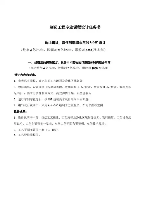 固体制剂综合车间