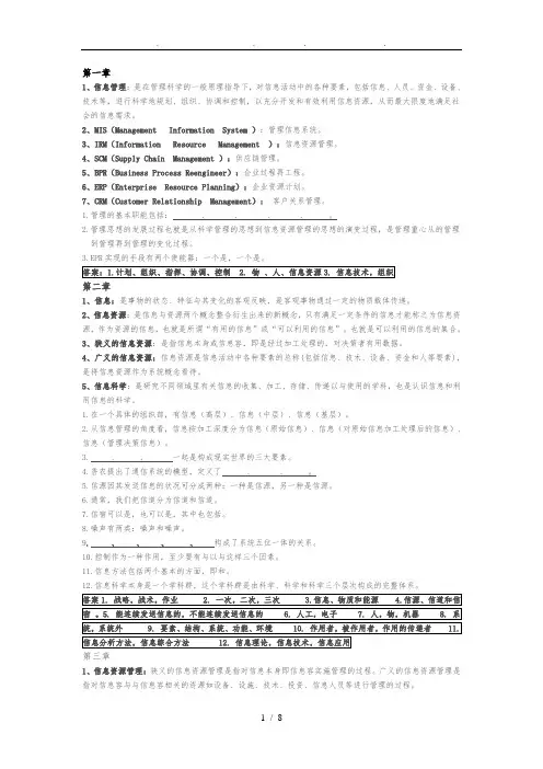 信息管理学教程课后习题答案