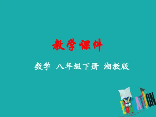 初中数学八年级下册第3章图形与坐标3.1平面直角坐标系教学