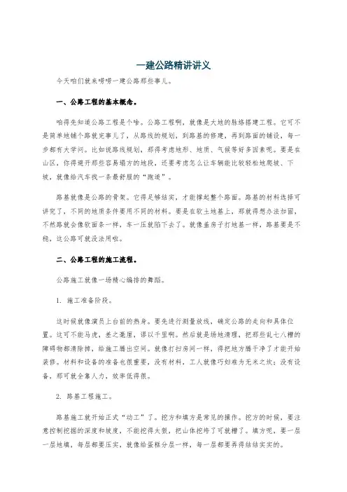 一建公路精讲讲义