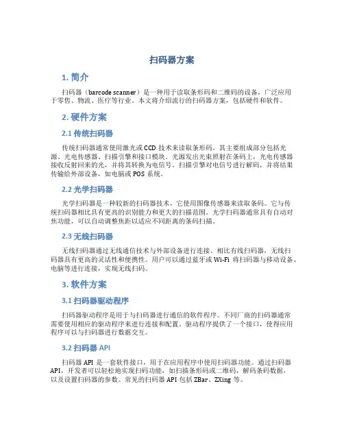 扫码器方案
