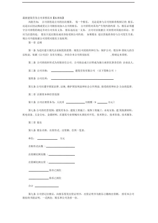 最新建筑劳务公司章程范本