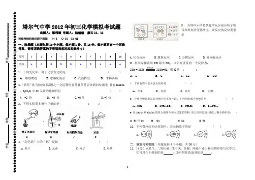 2012年初三化学模拟考试题