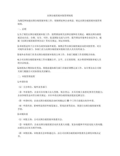 出国办展组展审批管理制度