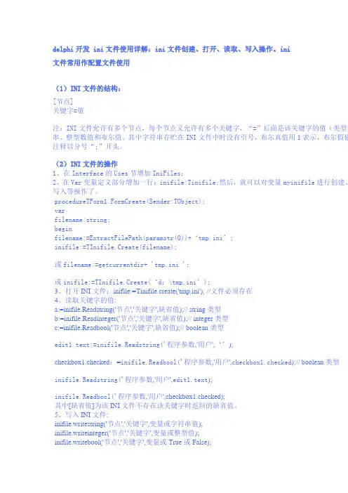 ini文件的操作