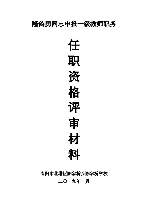 教师职称评审材料