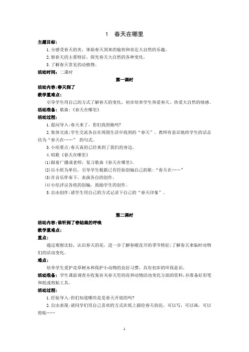 一年级下册道德与法治教案