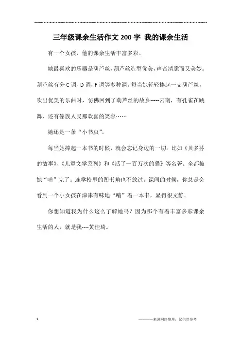 三年级课余生活作文200字 我的课余生活