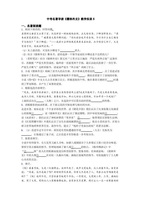 中考名著导读《儒林外史》教学实录5