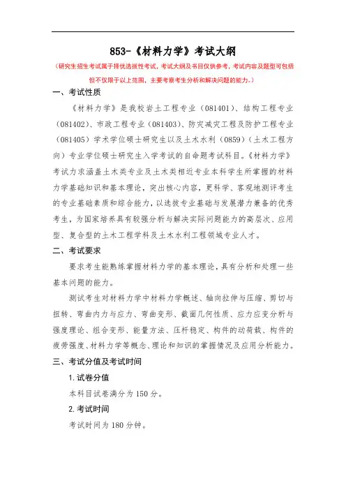 2021年云南大学853-材料力学