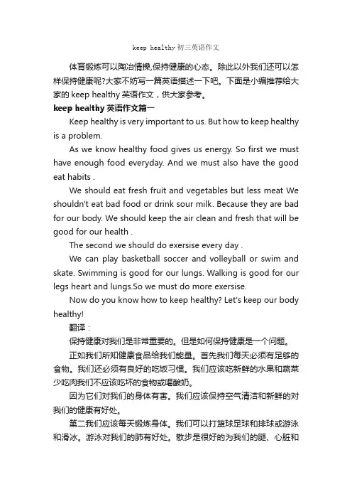 keephealthy初三英语作文_初中英语作文_