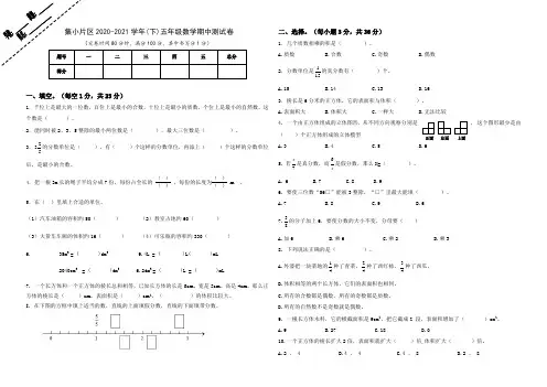 人教版五年级数学下册期中考试卷及答案和答题卡(福建厦门集美区2021年真卷)