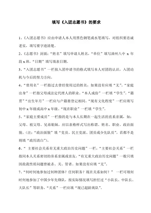 填写《入团志愿书》的要求