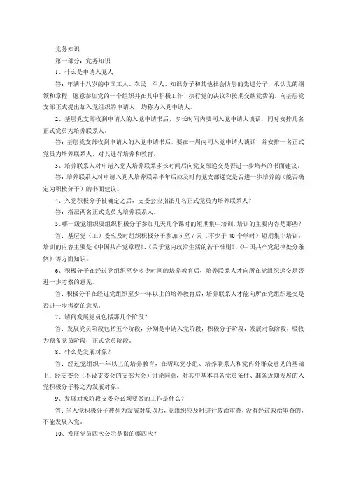 党务知识