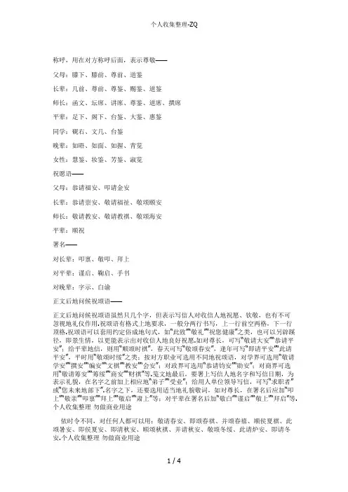 书信署名及敬语常识