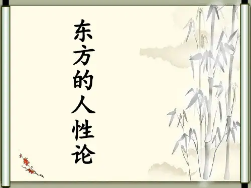 人之初-性本善ppt课件