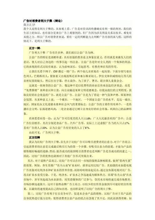广告对消费者利大于弊(辩论)