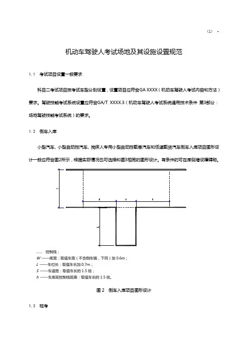 机动车驾驶人考试场地及其设施设置示范