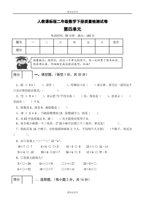 2020二年级数学下册第四单元测试题1  (新课标版含答案)