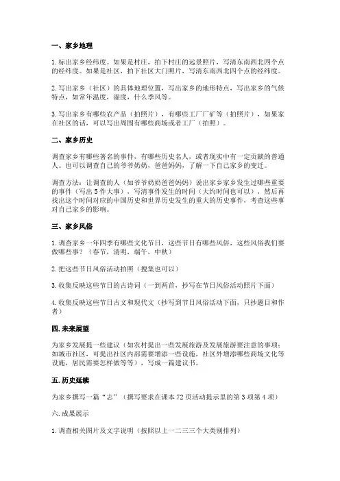 高一上册语文第四单元活动