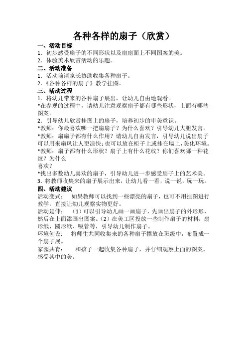 各种各样的扇子