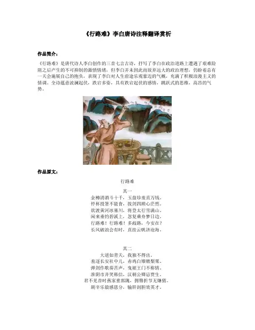 《行路难》李白唐诗注释翻译赏析