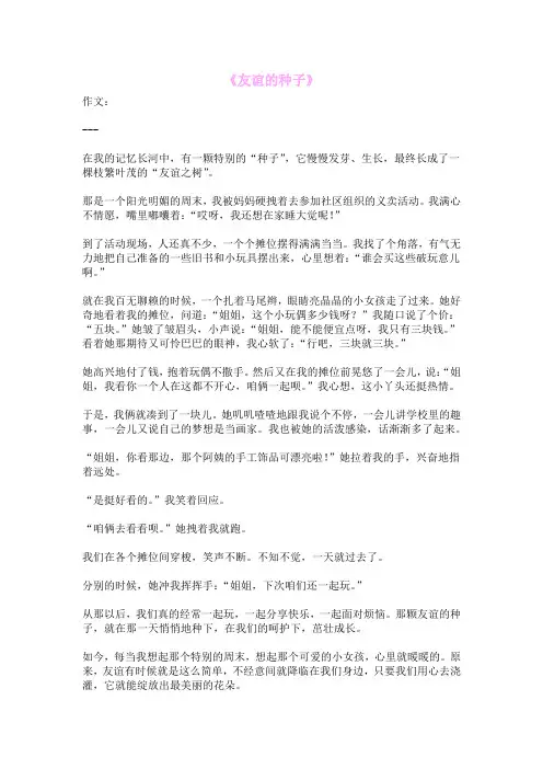 《友谊的种子》