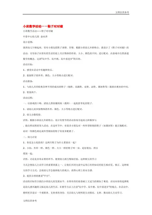 小班数学活动——鞋子对对碰