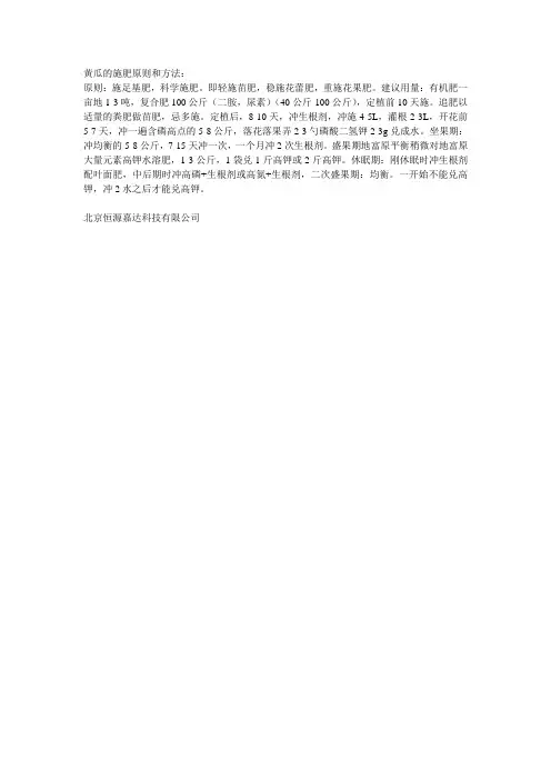 黄瓜施肥原则和方法