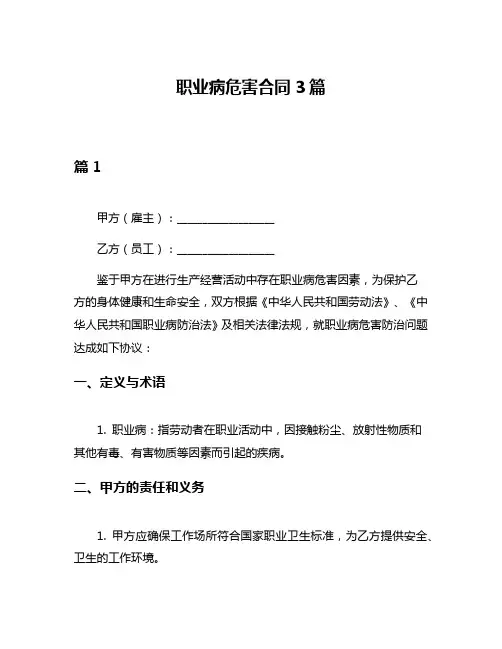 职业病危害合同3篇