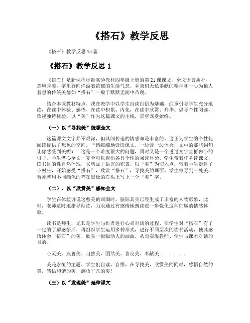 《搭石》教学反思