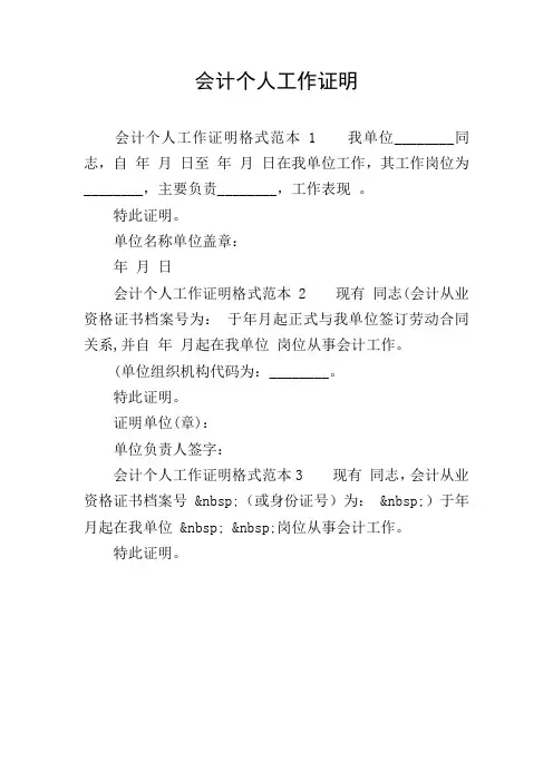会计个人工作证明