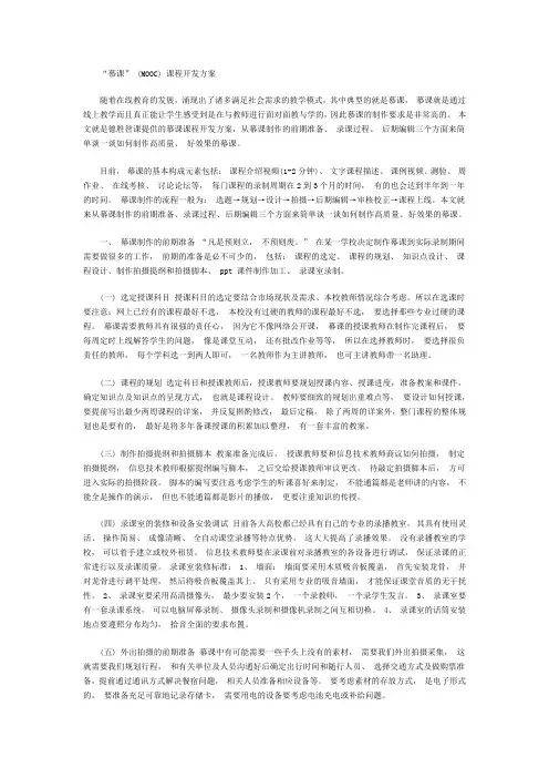 (完整版)“慕课”(MOOC)课程开发方案