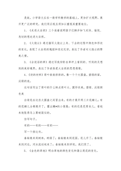 冀教版三年级语文上册关于课文知识点资料