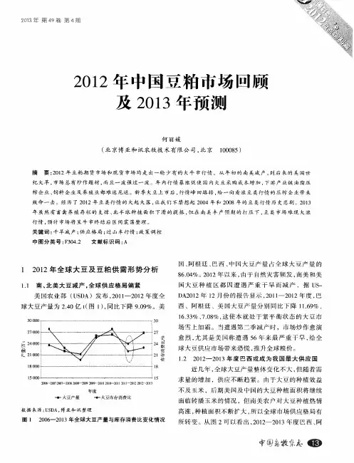 2012年中国豆粕市场回顾及2013年预测