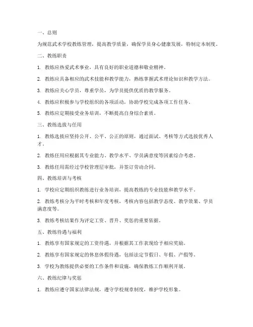 武术学校教练管理制度