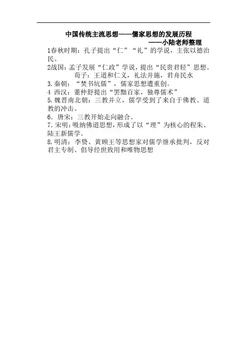 中国传统主流思想——儒家思想的发展历程