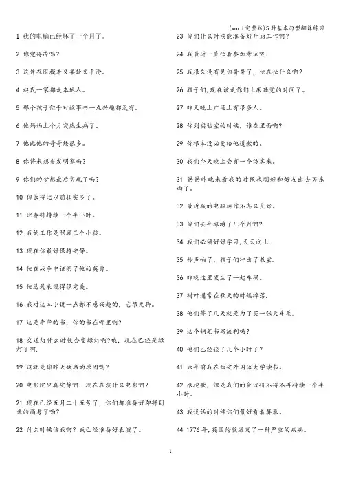 (word完整版)5种基本句型翻译练习