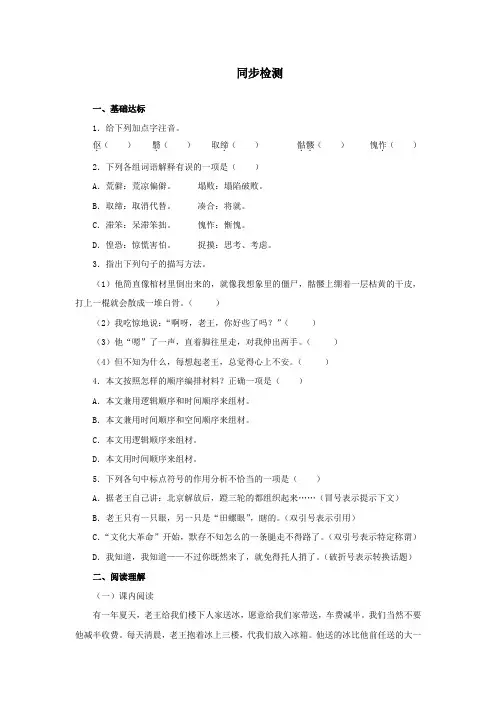 人教部编版七年级语文下册《老王》试题(含答案)