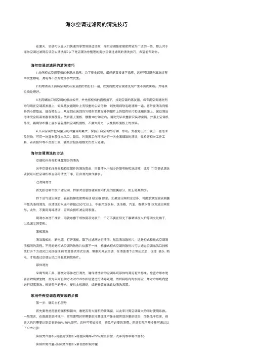 海尔空调过滤网的清洗技巧