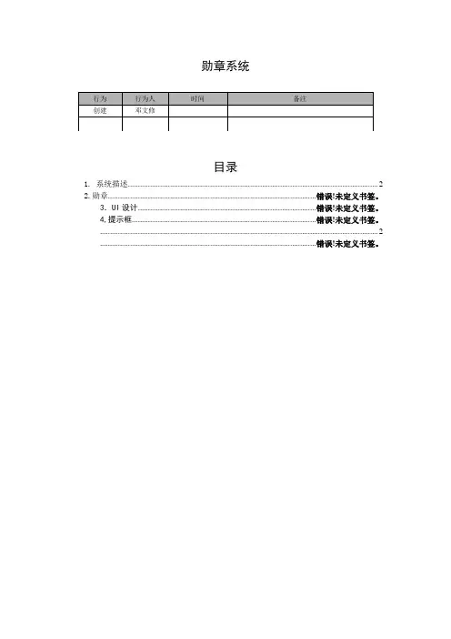 勋章系统设计