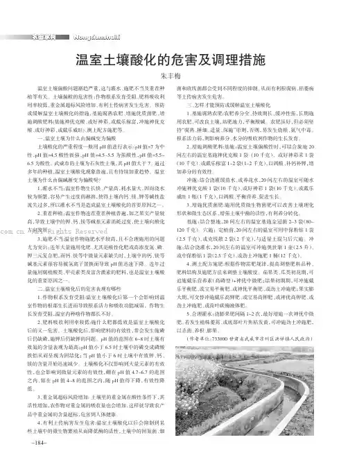 温室土壤酸化的危害及调理措施