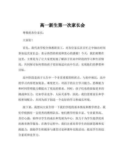 高一新生第一次家长会