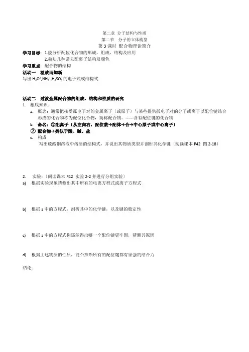高中化学第二章   第二课时  配位键  活动元优秀教案