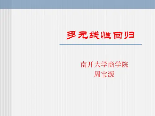 多元线性回归(共线性 异方差 自相关)